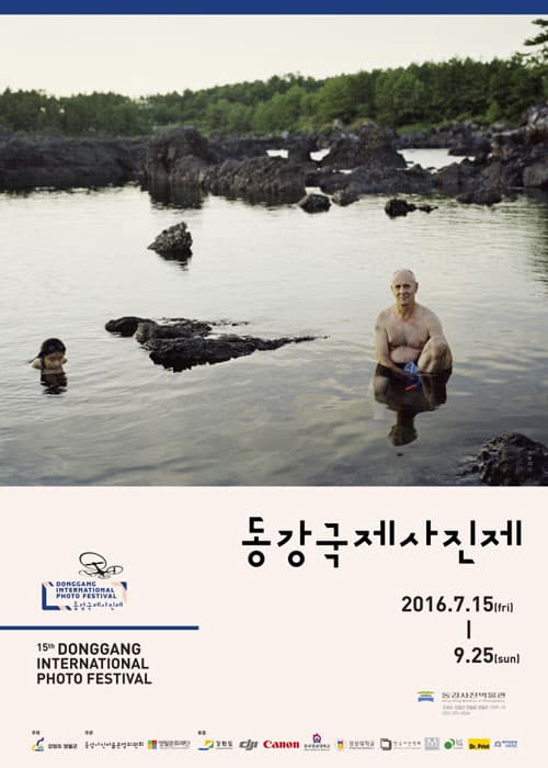 제 15회 동강국제사진제  2016 DongGang International Photo Festival 1