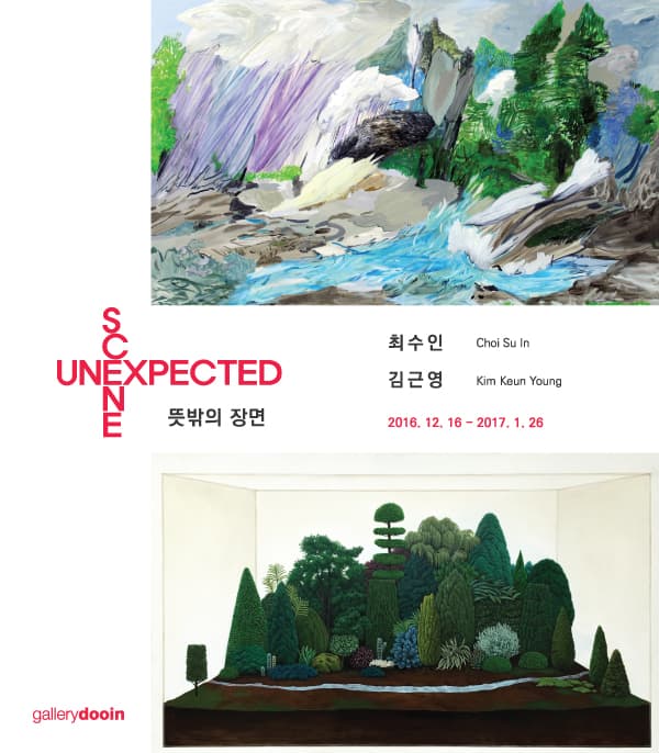 최수인, 김근영 2인전 : 뜻밖의 장면 Choi Su In, Kim Keun Young : Unexpected Scene 1