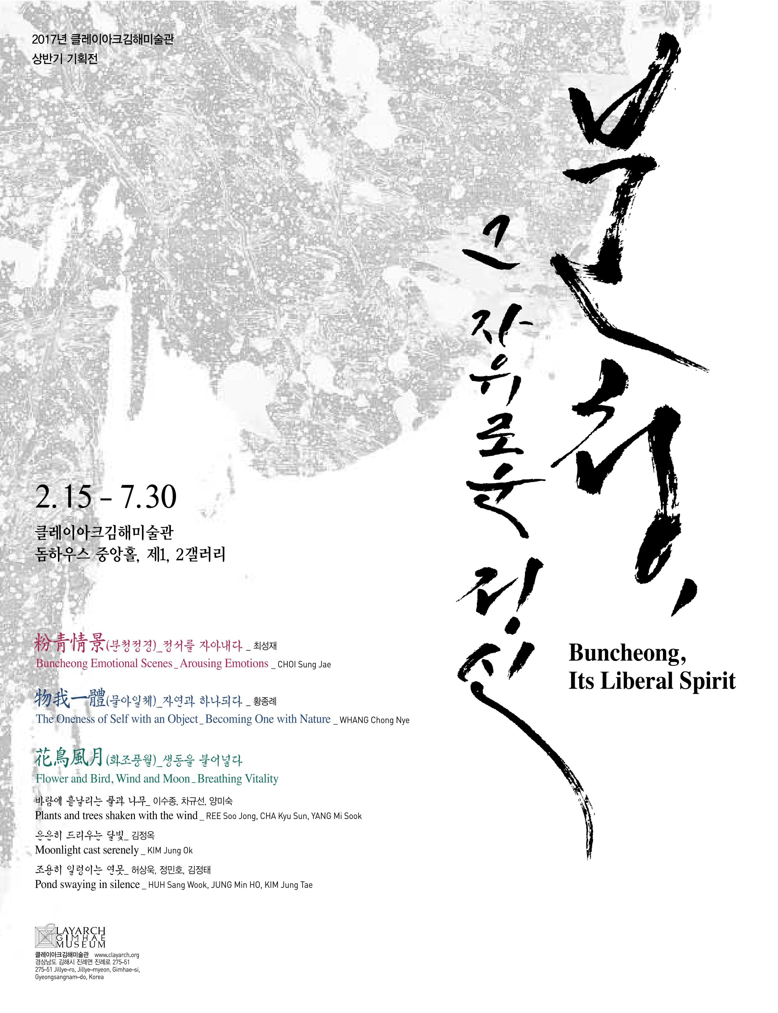 분청, 그 자유로운 정신 Buncheong, Its Liberal Spirit 1