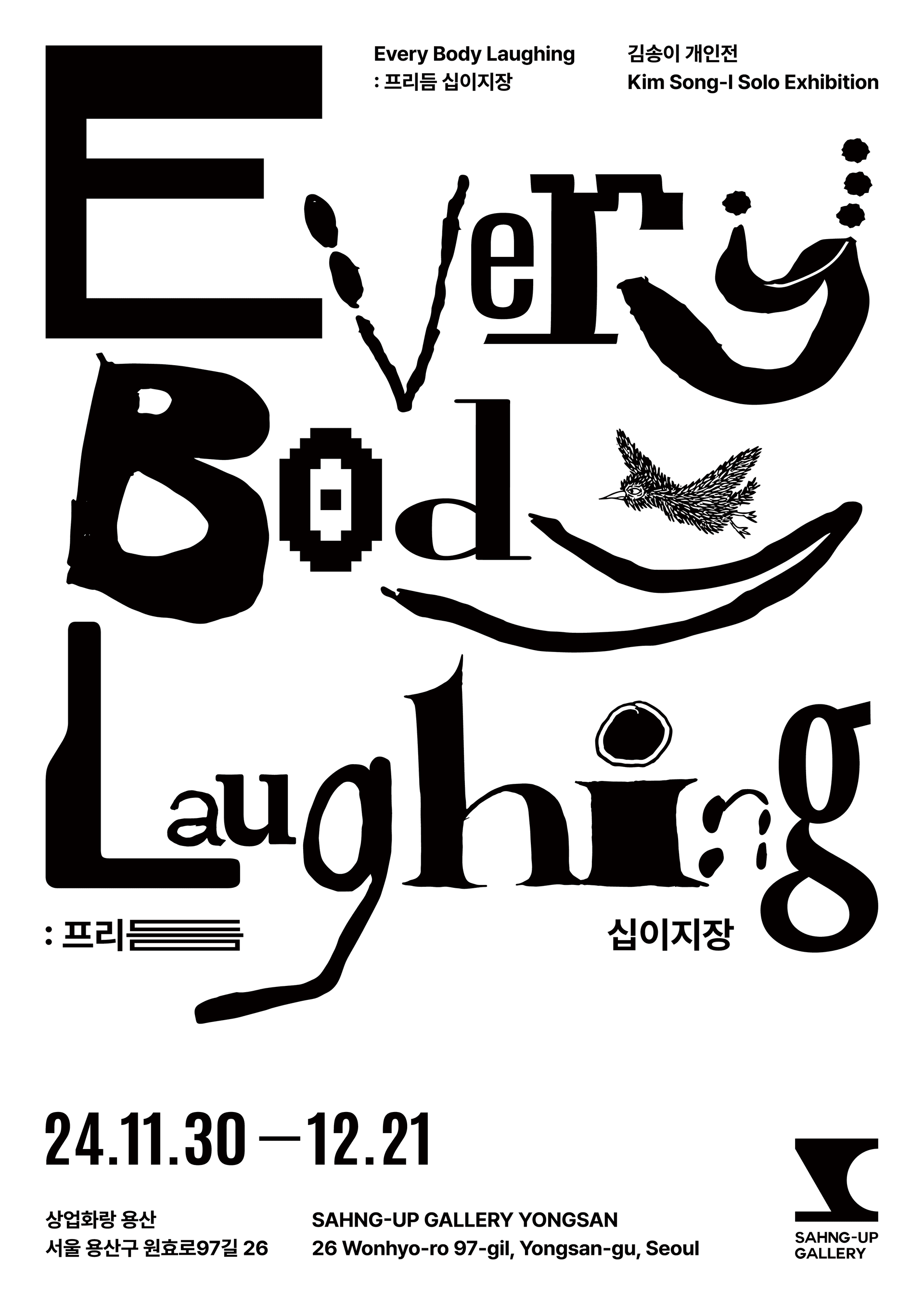 김송이 개인전: Every Body Laughing: 프리듬 십이지장 1