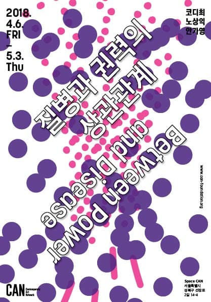 질병과 권력의 상관관계 Between Power and Disease 1