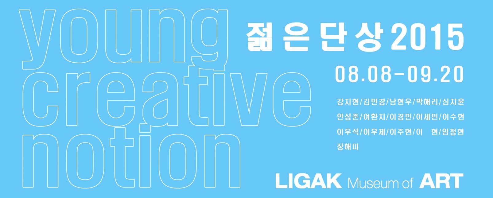 젊은단상 2015 young creative notion 1