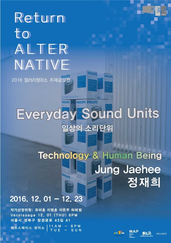 Return to Alternative – Technology & Human Being 정재희 : 일상의 소리단위 Everyday Sound Units 1