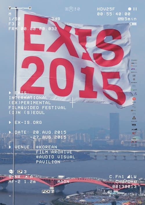 2015 서울국제실험영화페스티벌 EXIS 2015 1