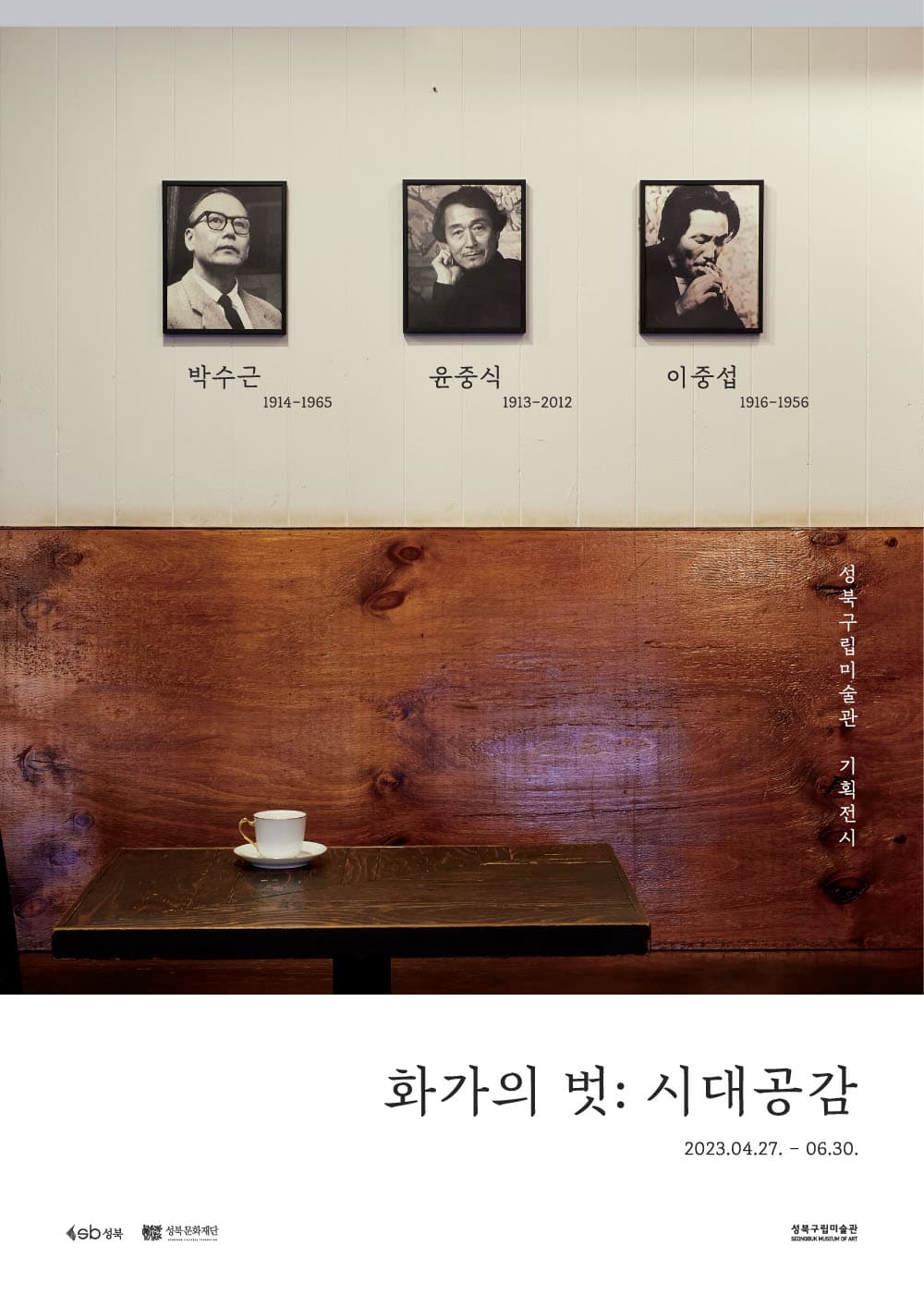 화가의 벗: 시대공감 1