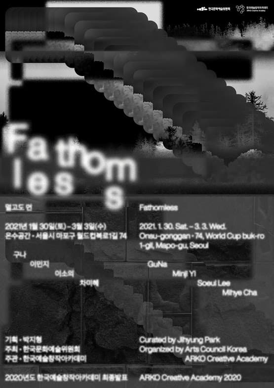멀고도 먼 Fathomless 1