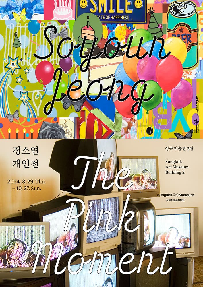 정소연 개인전: The Pink Moment 1