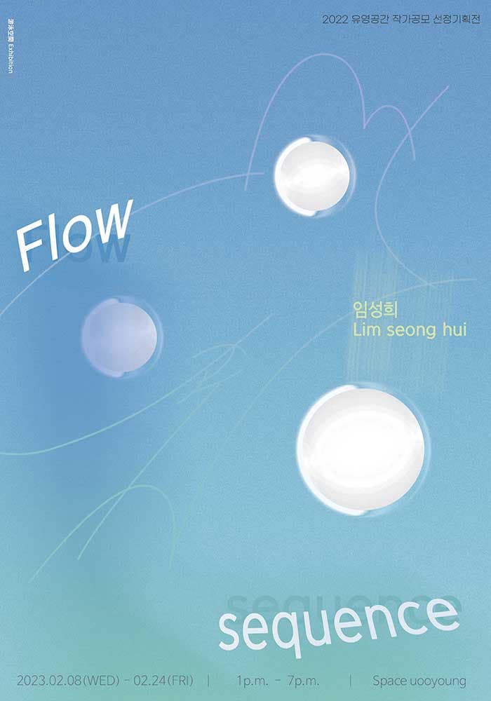 임성희 개인전: Flow Sequence 1