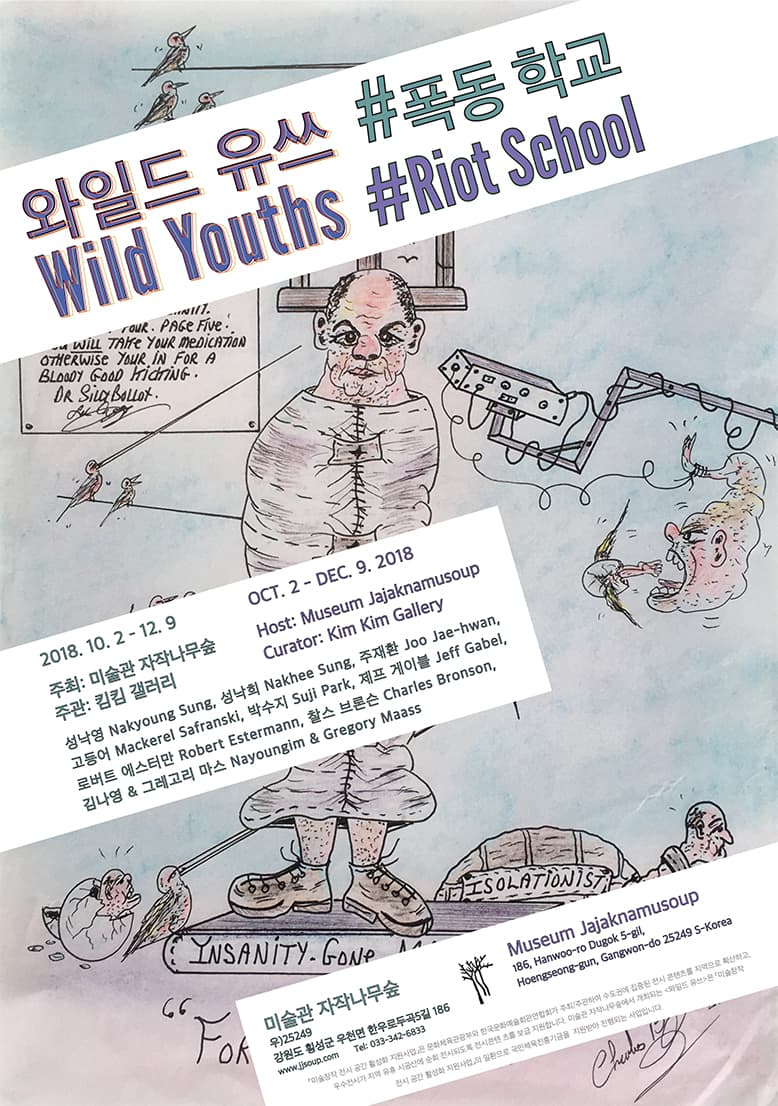 와일드 유쓰 _폭동 학교 Wild Youths _ Riot School 1