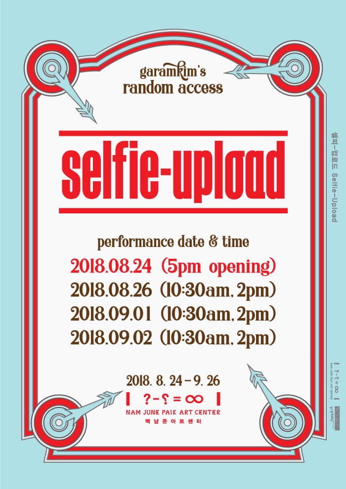 2018 랜덤 액세스 프로젝트 Vol.1 김가람: 셀피-업로드 2018 Random Access Project Vol.1 Ga Ram Kim: Selfie-Upload 1