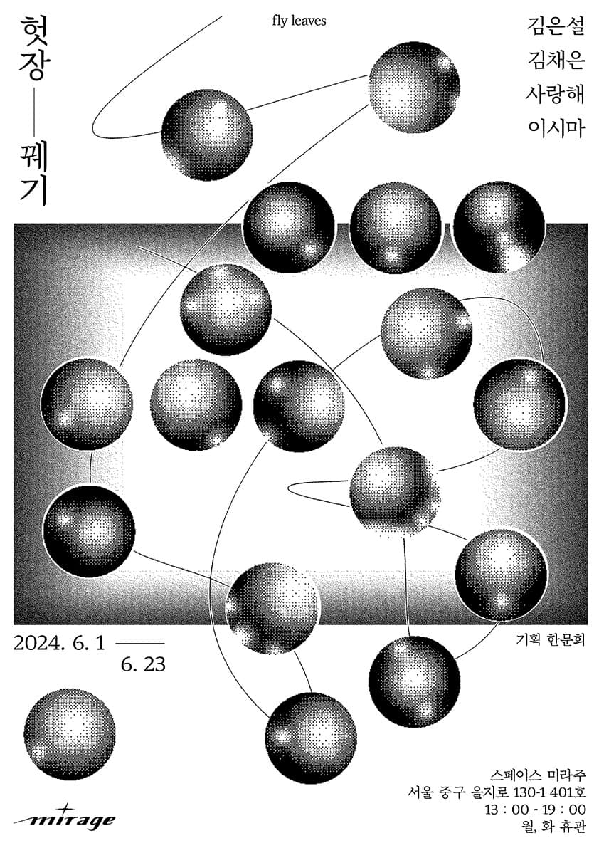 헛장-꿰기 1