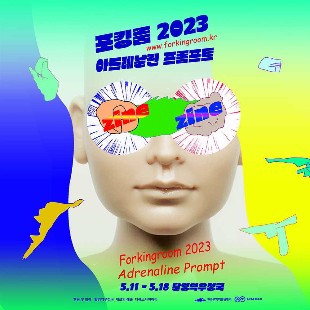 포킹룸 2023: 아드레날린 프롬프트 1