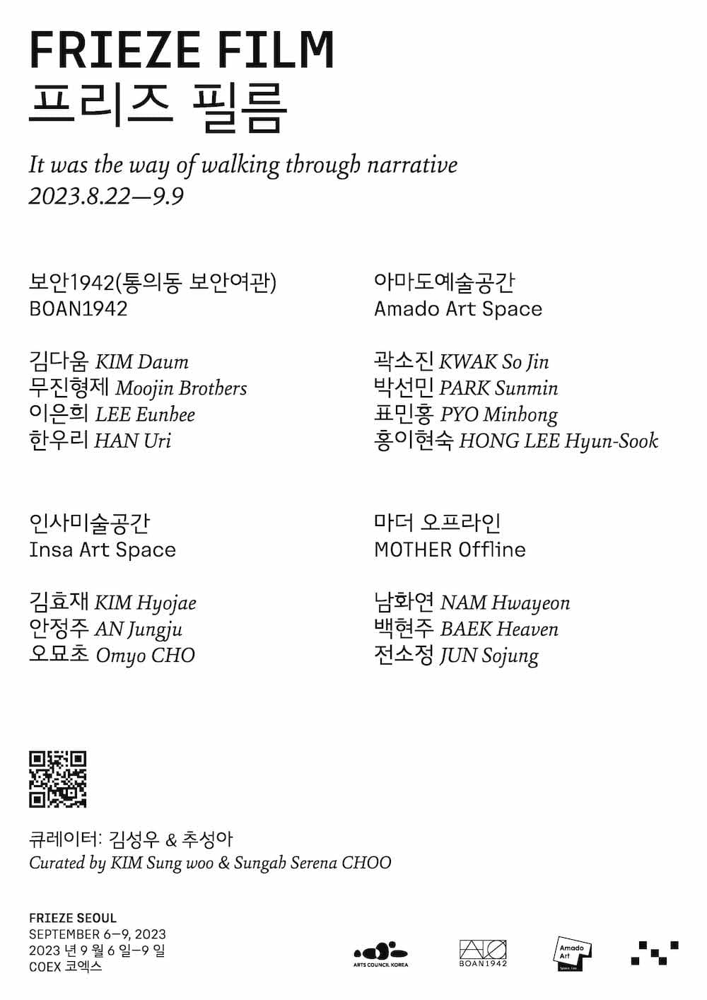 프리즈 필름 2023 Frieze Film 2023: It was the way of walking through narrative 1