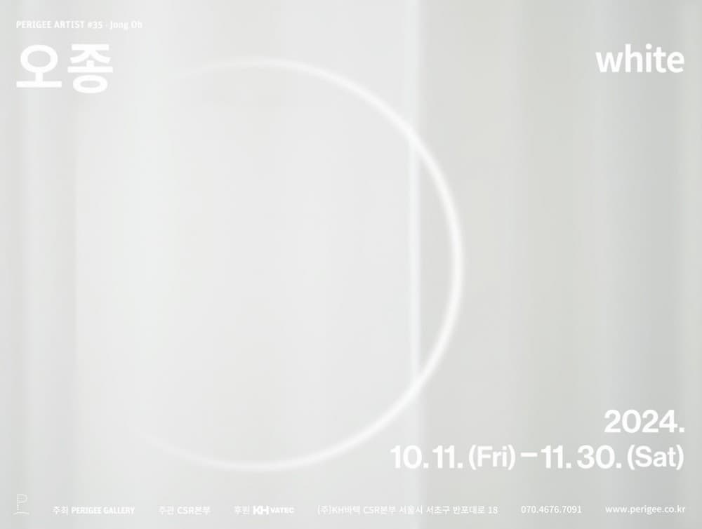 오종 개인전: white 1