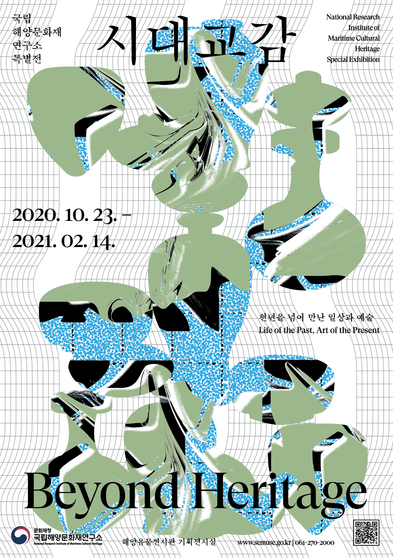 시대교감-천년을 넘어 만난 일상과 예술 1
