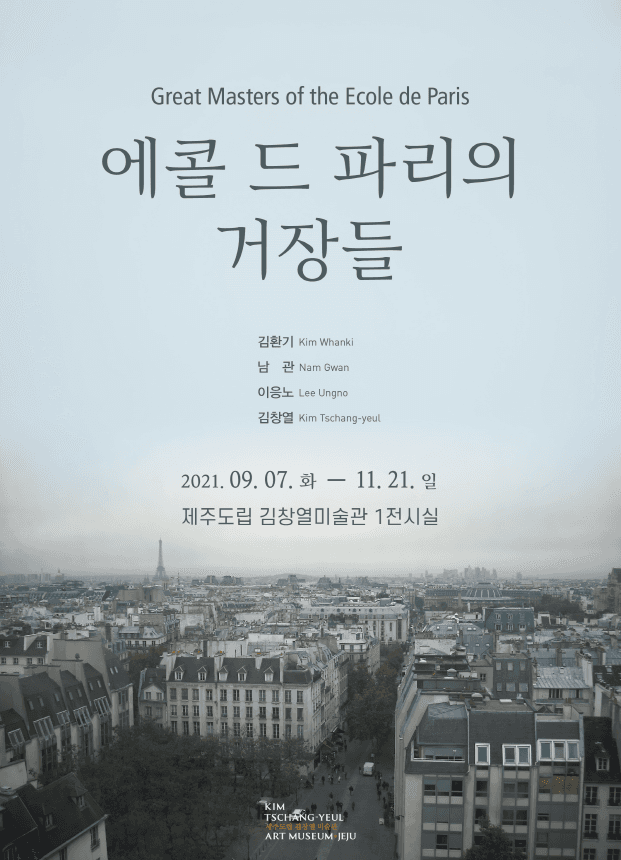 에콜 드 파리의 거장들 Great Masters of the Ecole de Paris 1