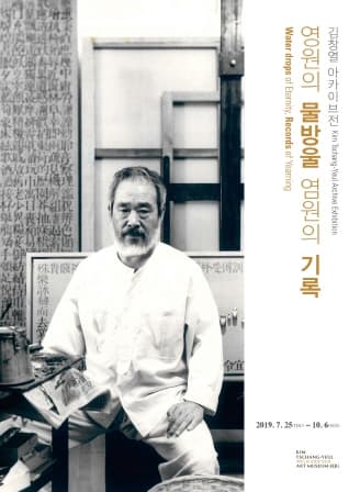 영원의 물방울, 염원의 기록 Water drops of Eternity, Records of Yearning 1