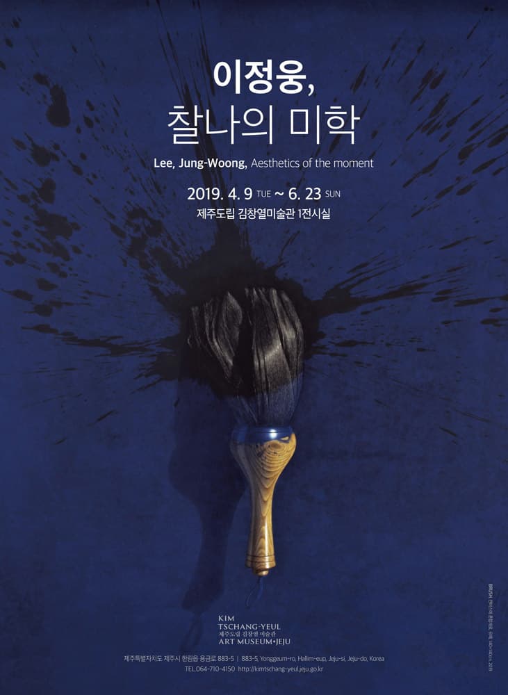 이정웅, 찰나의 미학 Lee, Jung-Woong, Aesthetics of the moment 1