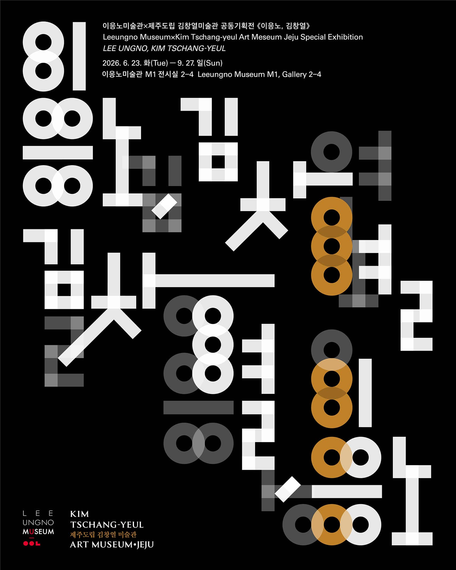 이응노·김창열 1