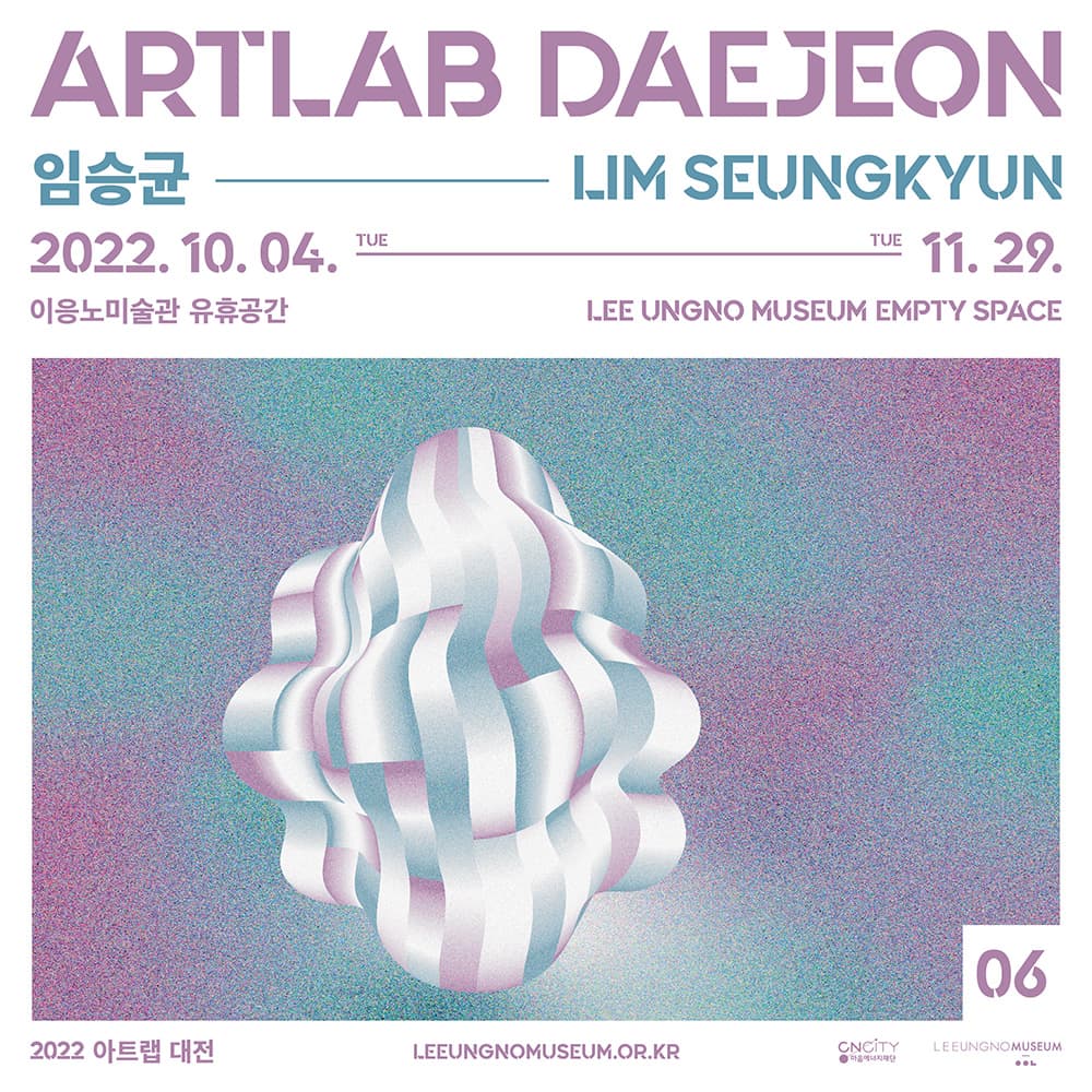 2022 아트랩대전: 임승균 1