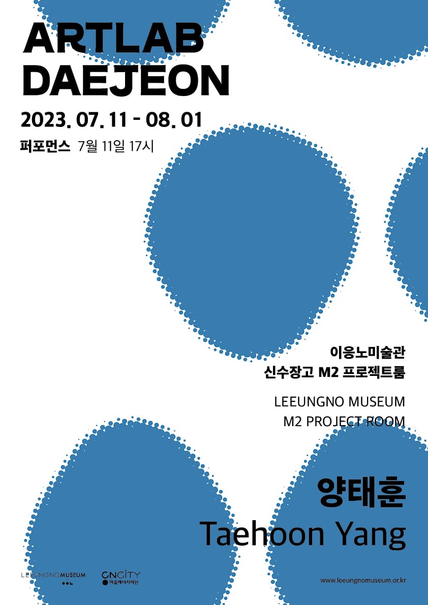 2023 아트랩대전: 양태훈 1