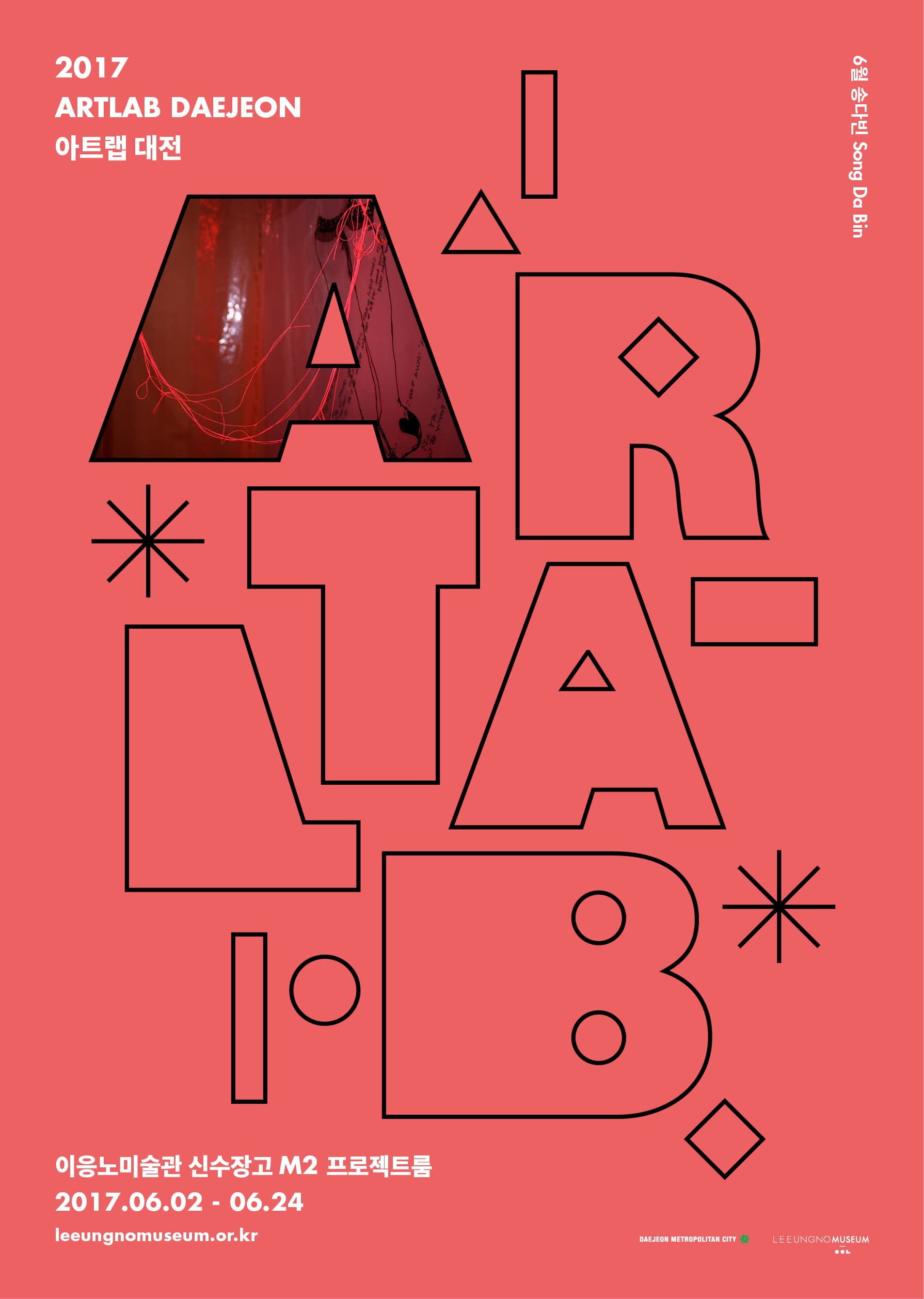 2017 아트랩 대전 : 6월의 작가 송다빈 2017 ARTLAB DAEJEON : Song Da Bin 1