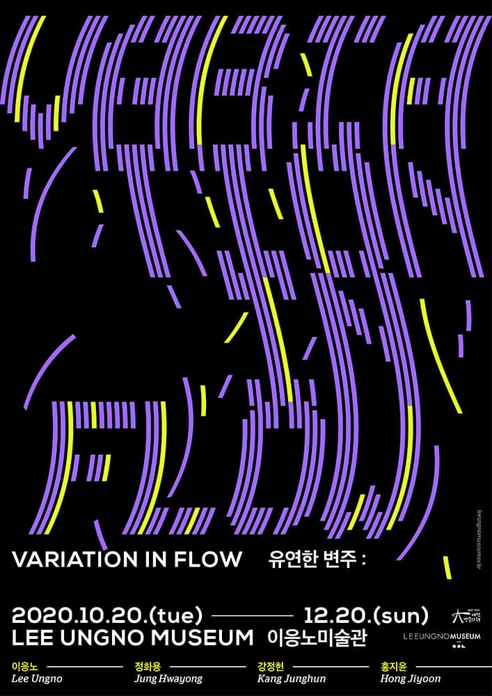 유연한 변주 Variation in Flow 1