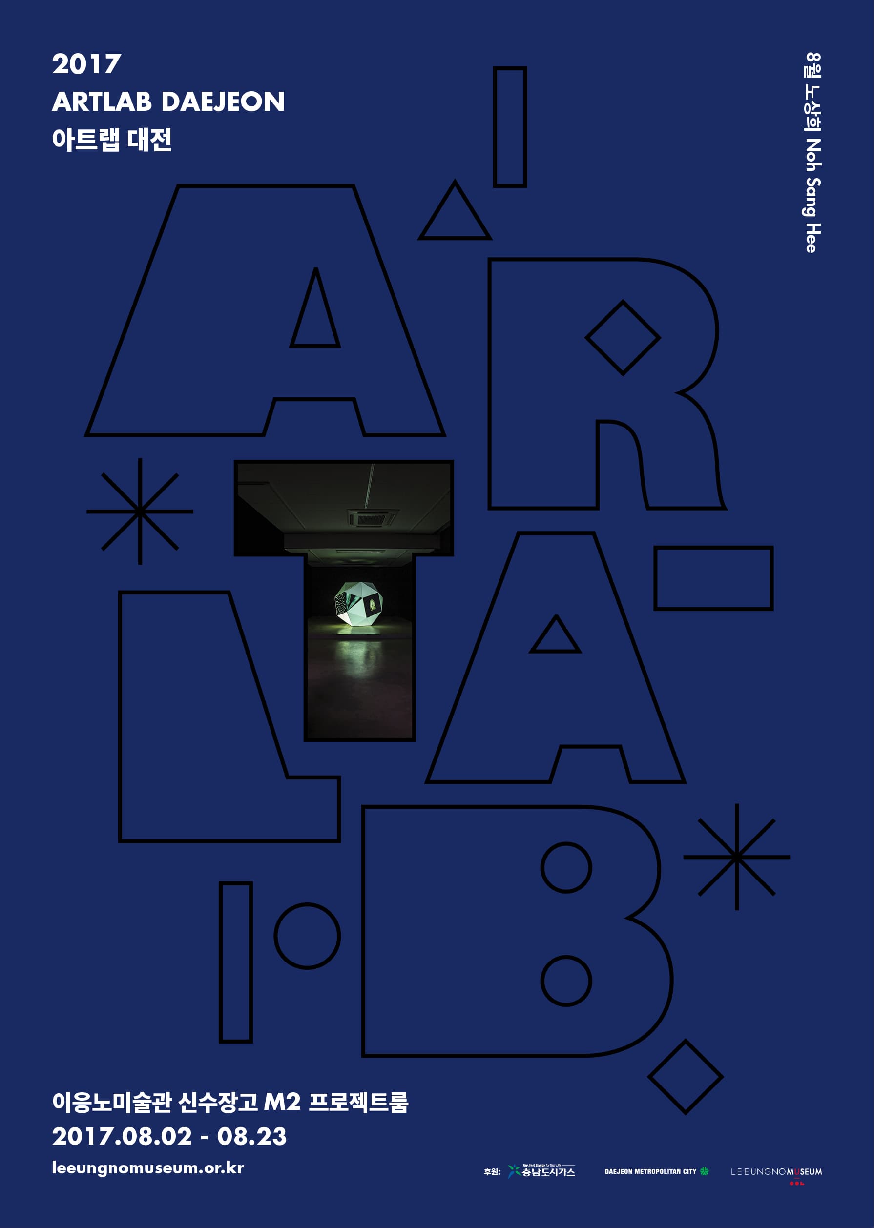 2017 아트랩 대전 : 8월의 작가 노상희 2017 ART LAB DAEJEON: AUGUST, Noh Sanghee 1