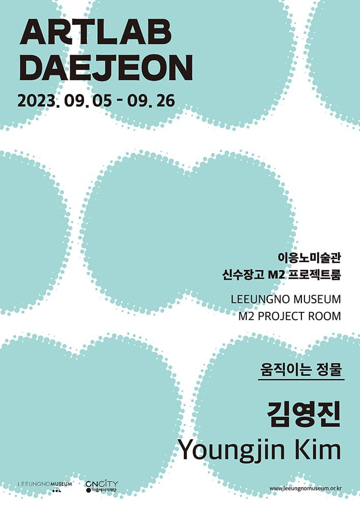 2023 아트랩대전: 김영진 1