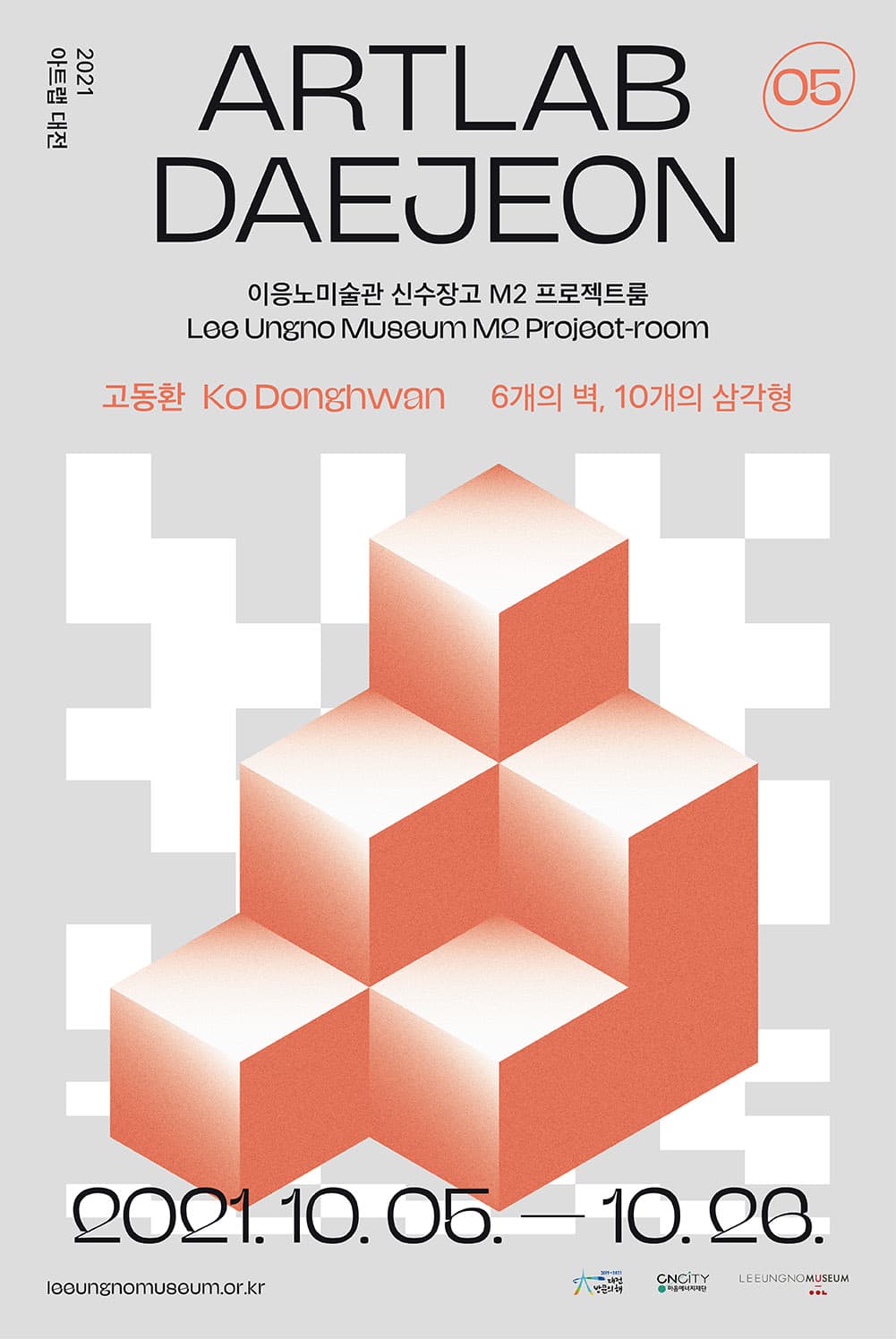 고동환: 6개의 벽, 10개의 삼각형 1