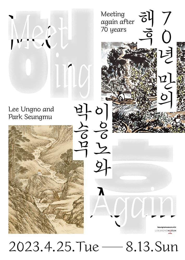 70년만의 해후: 이응노와 박승무 1
