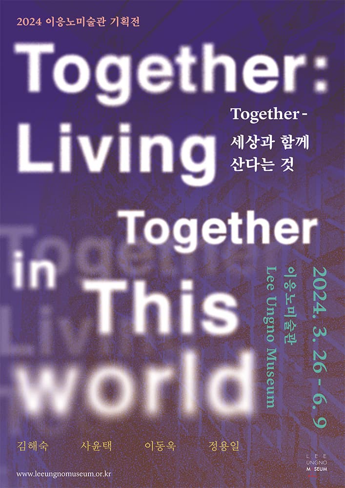 Together-세상과 함께 산다는 것 1