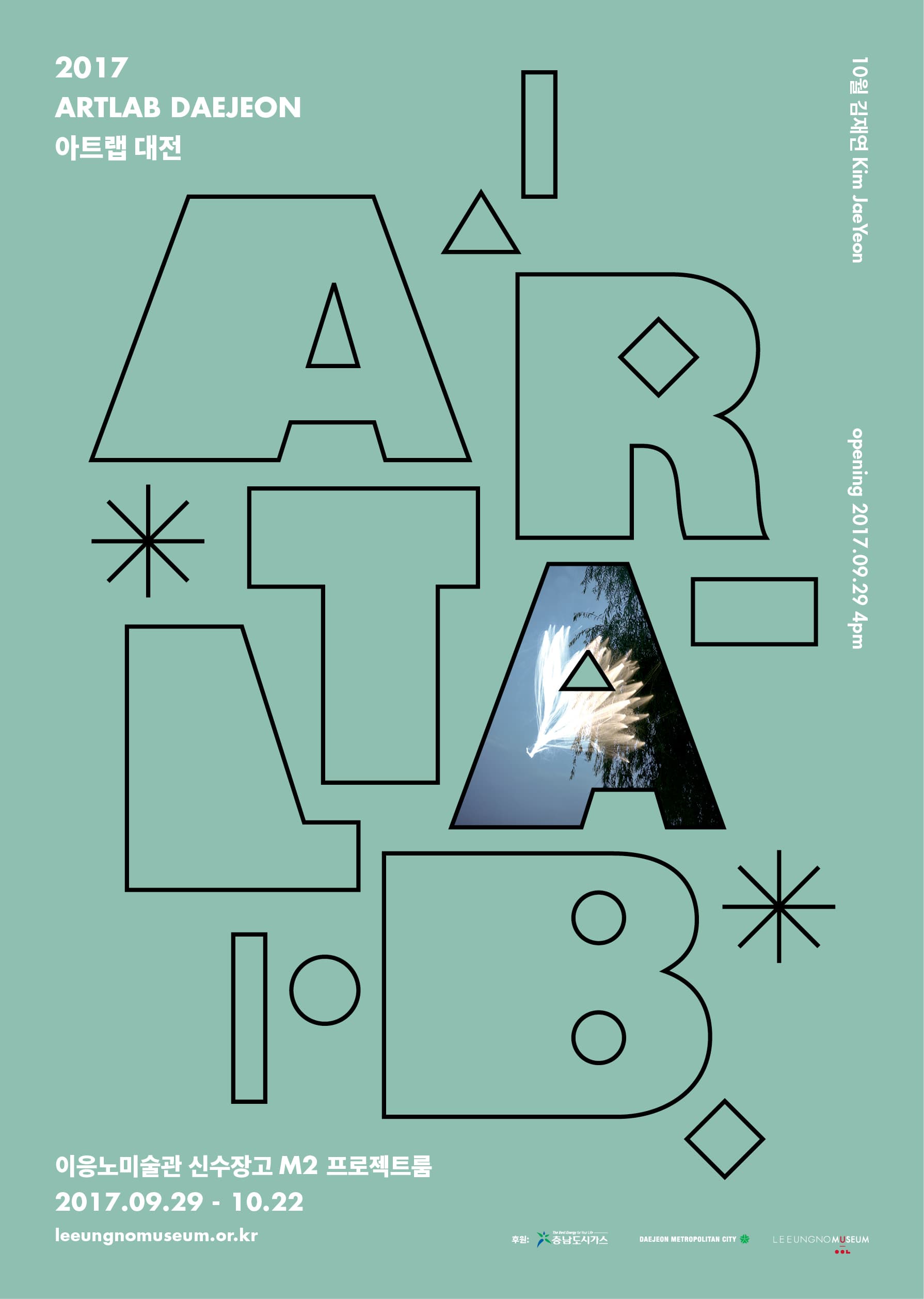 2017 아트랩 대전 : 10월의 작가 김재연 2017 ART LAB DAEJEON: October, Kim JaeYeon 1