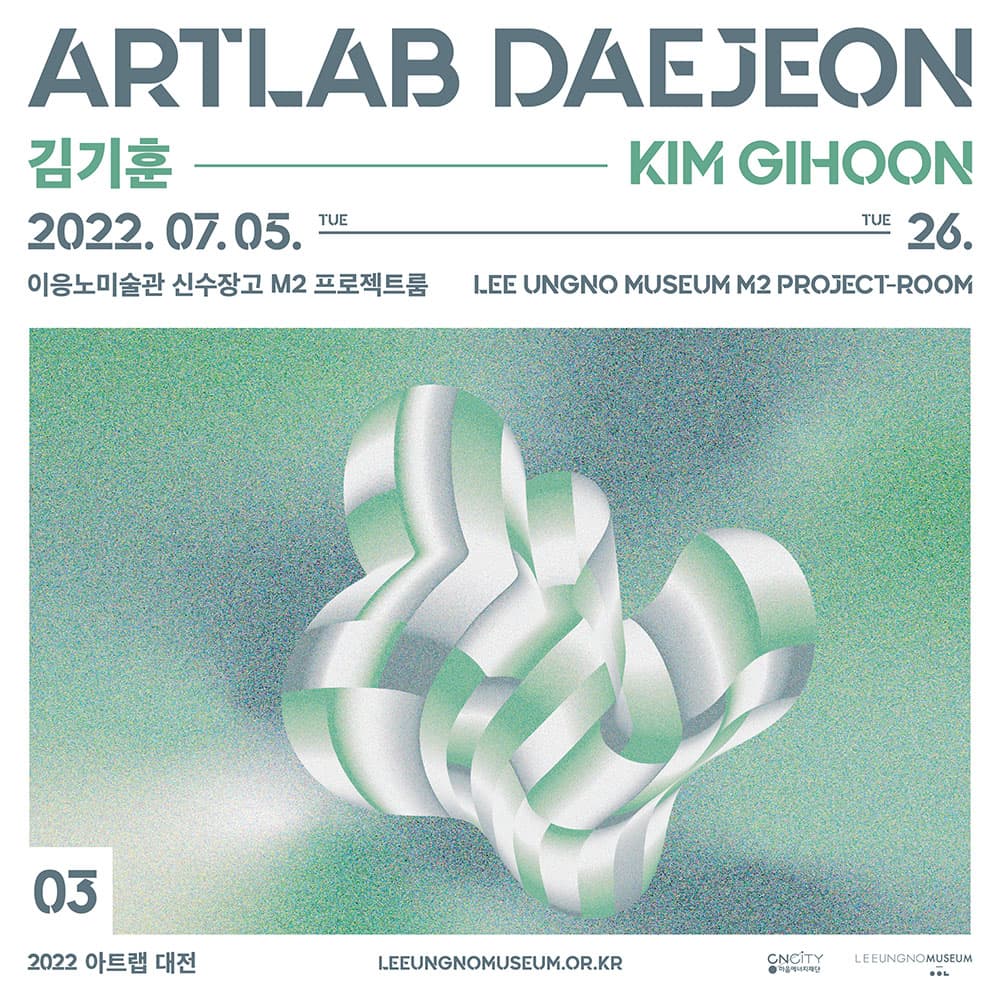 2022 아트랩대전: 김기훈 1