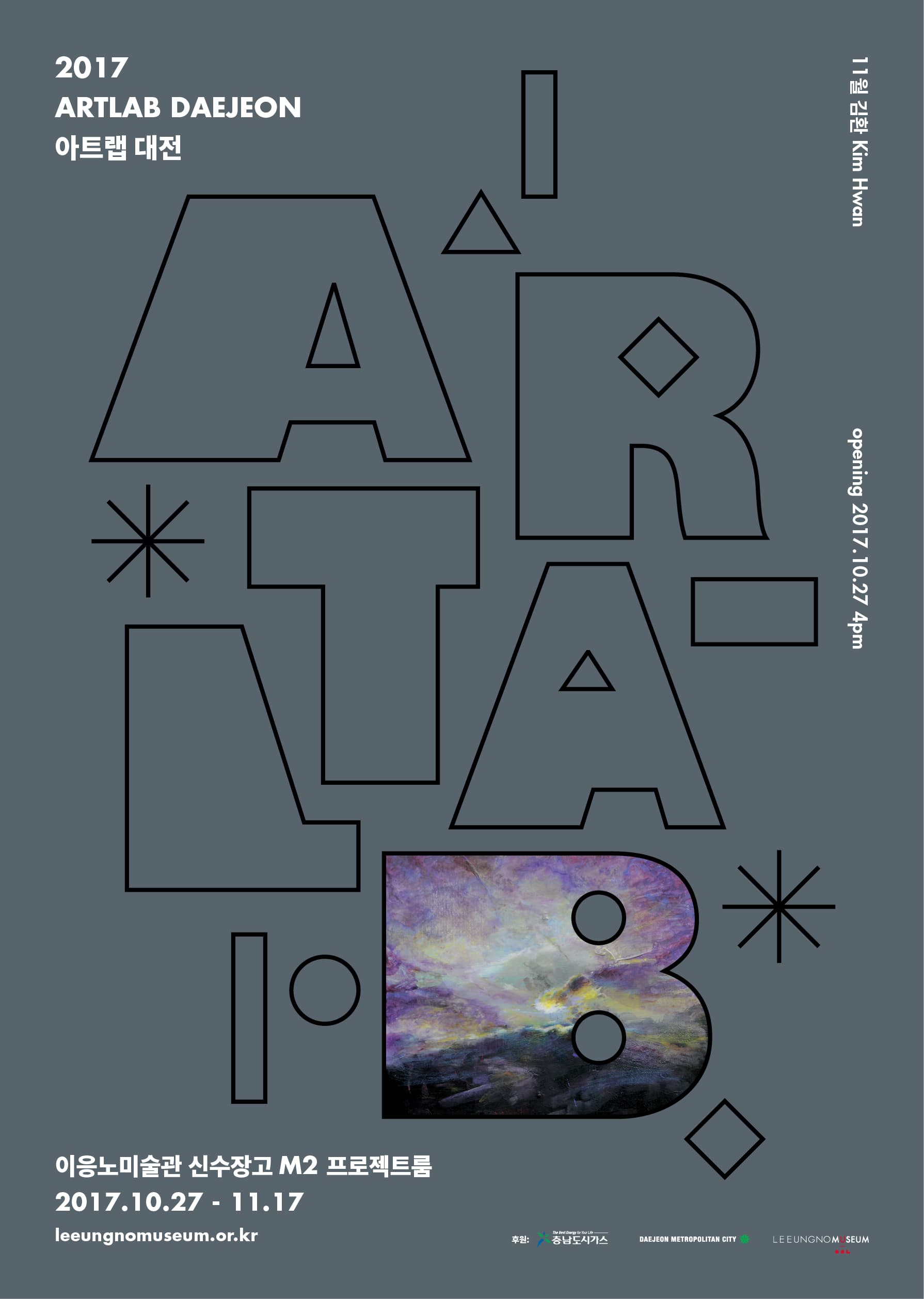 2017 아트랩 대전 : 11월의 작가 김환 2017 ART LAB DAEJEON: November, Kim Hwan 1