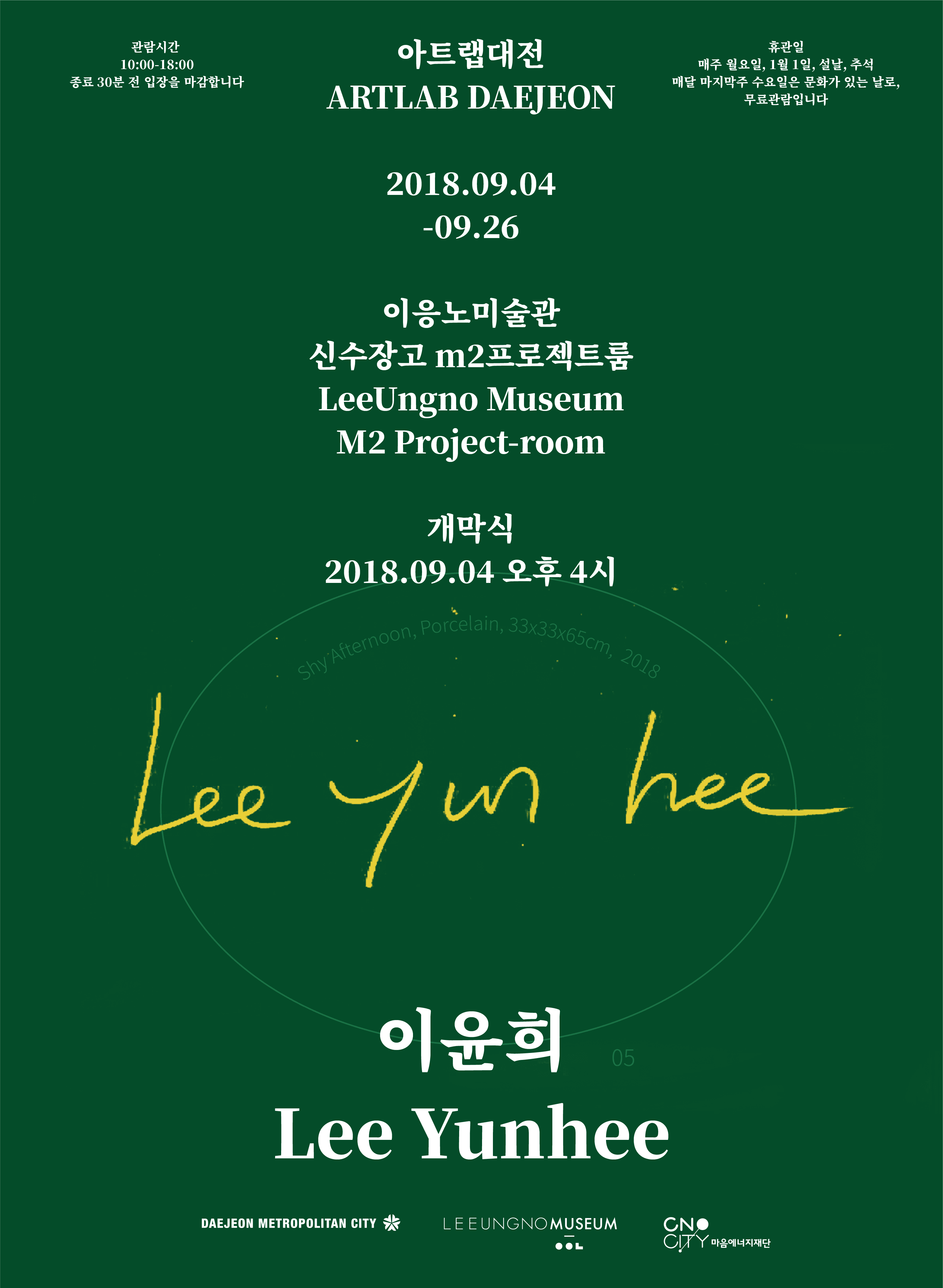 2018 아트랩 대전 : 이윤희 Lee Yunhee 1