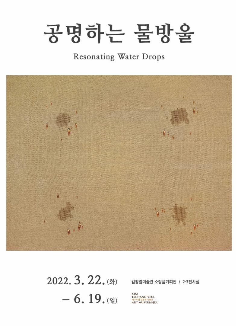 공명하는 물방울 Resonating Water Drops 1