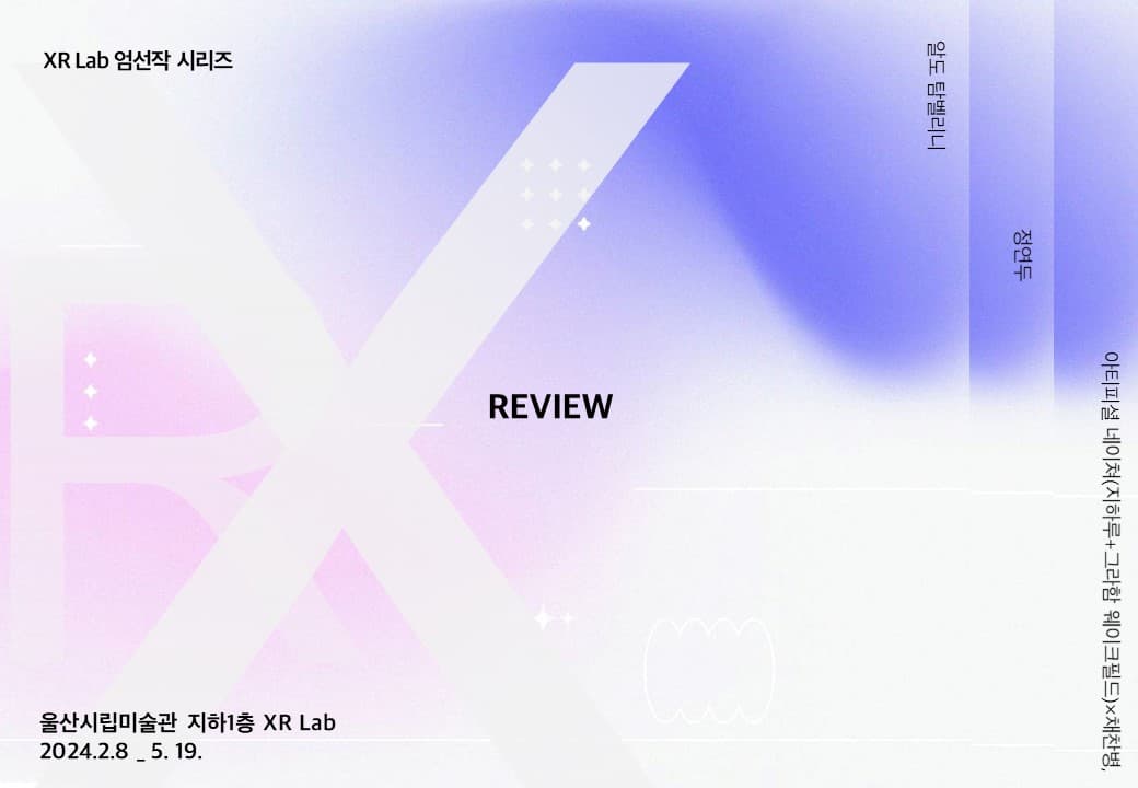 XR Lab 리뷰 1