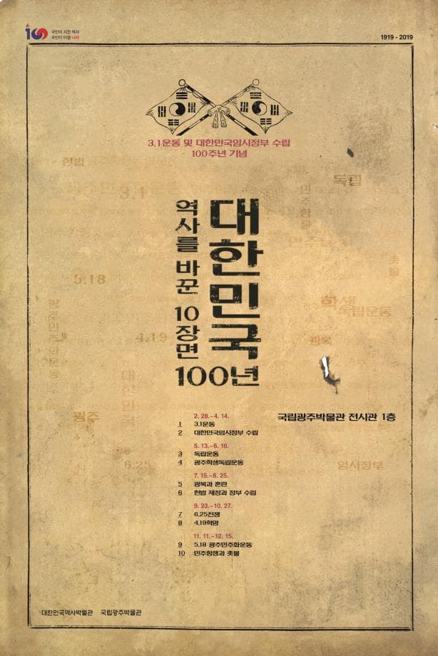 대한민국 100년, 역사를 바꾼 10장면 1
