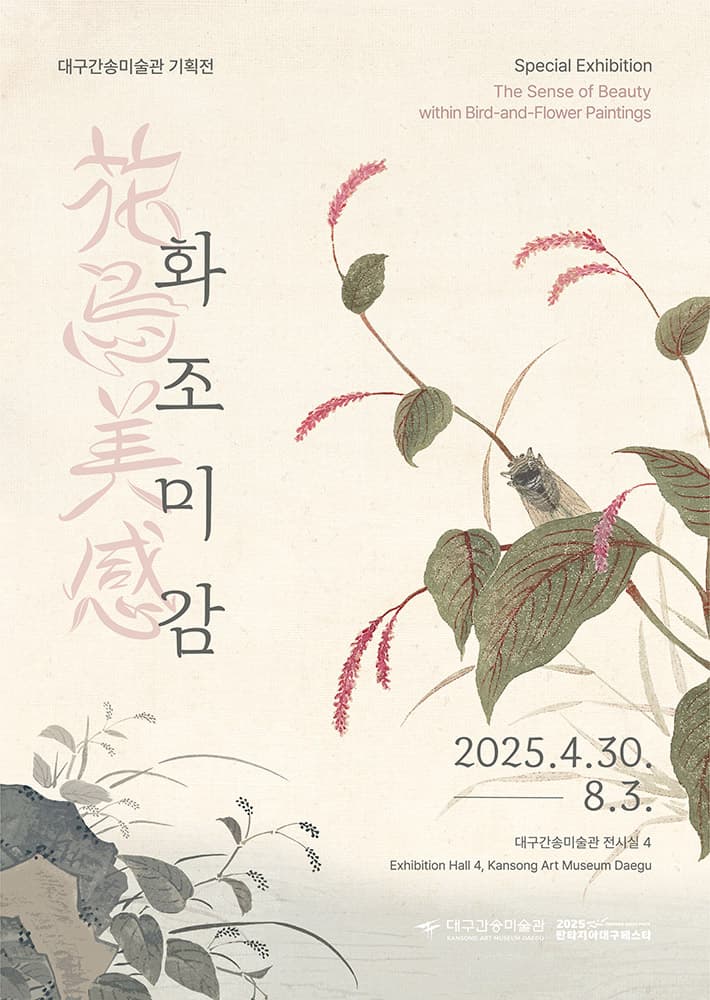 화조미감 花鳥美感 1