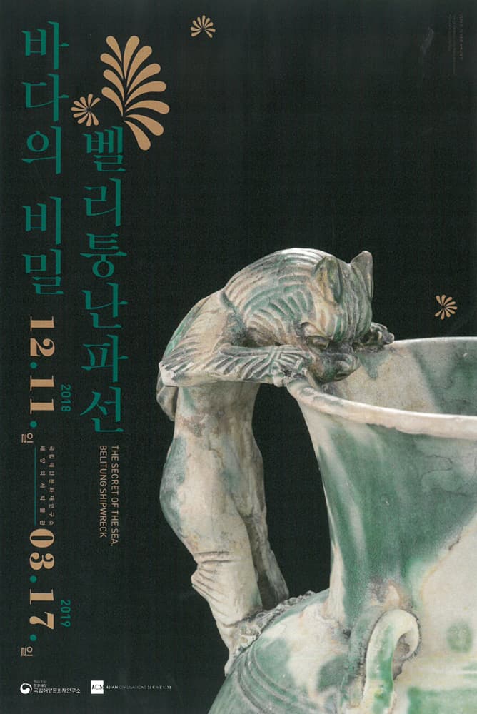 바다의 비밀, 벨리퉁 난파선 1
