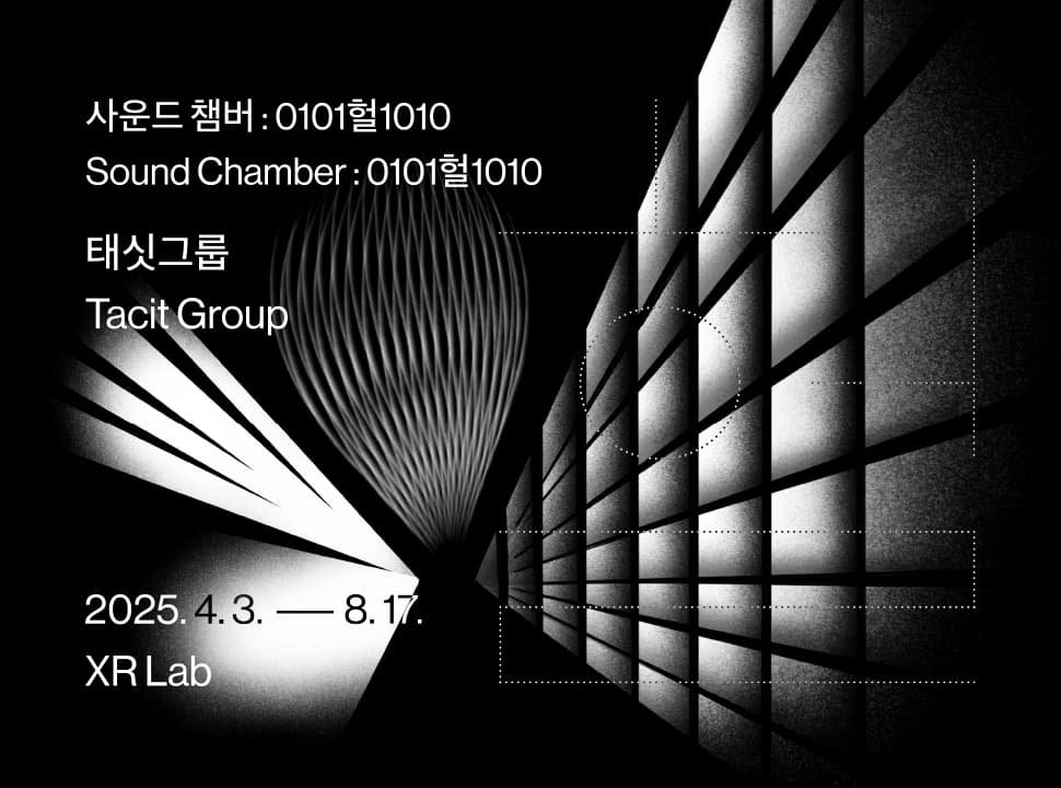 태싯그룹 - 사운드 챔버 : 0101헐1010 1