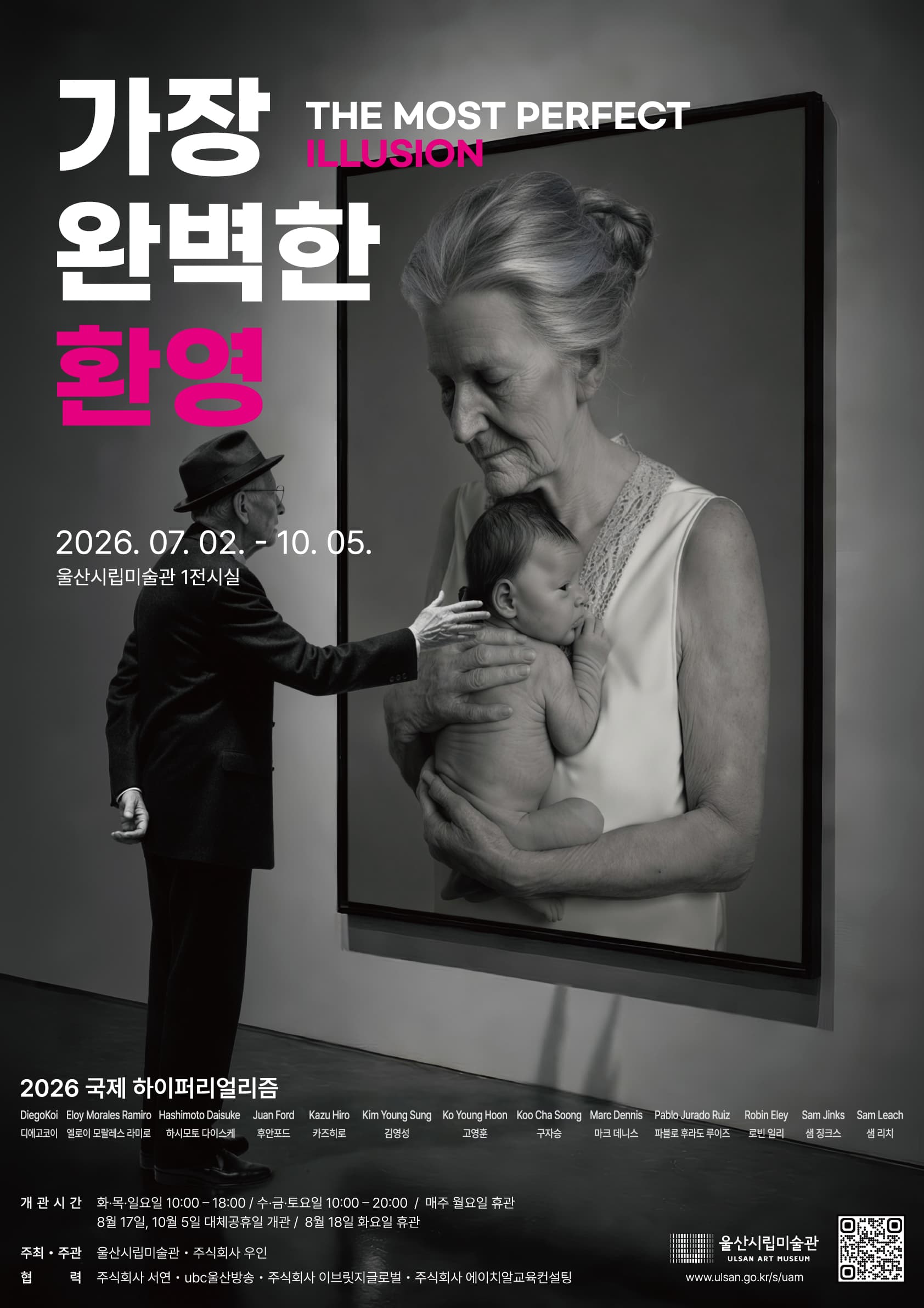 가장 완벽한 환영 THE MOST PERFECT ILLUSION 1