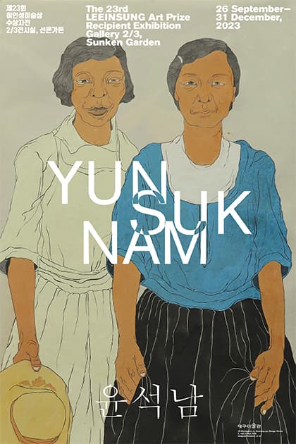윤석남 Yun Suknam 1