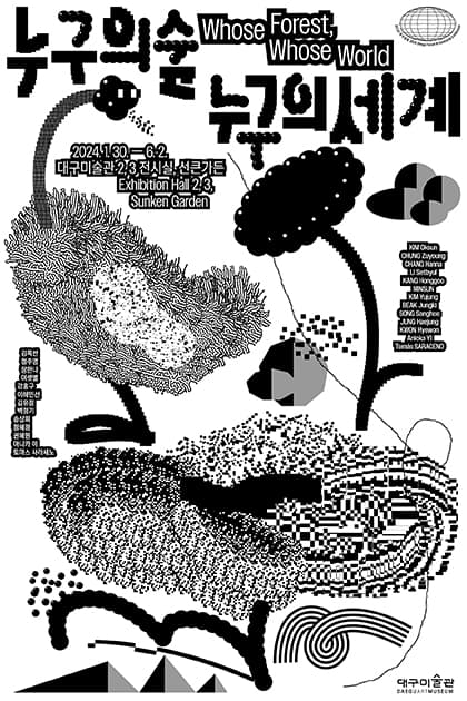 2024년 대구포럼 Ⅲ: 누구의 숲, 누구의 세계 Whose Forest, Whose World 1