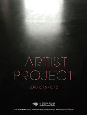 아티스트 프로젝트 I, II, III Artist Project I, II, III 1