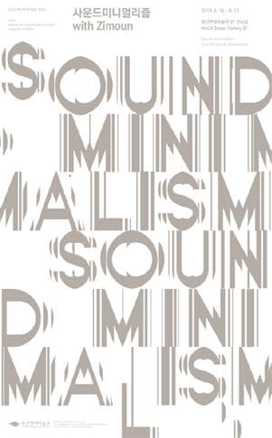 사운드미니멀리즘 Sound-minimalism with Zimoun : Hum of natural phenomena 1
