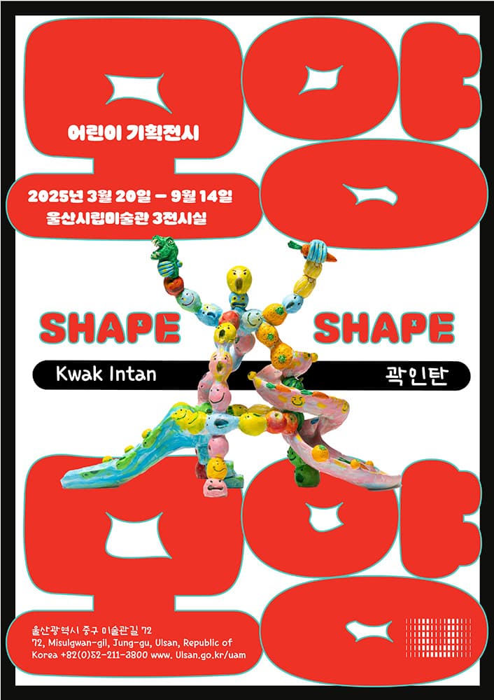 곽인탄: 모양과 모양 1
