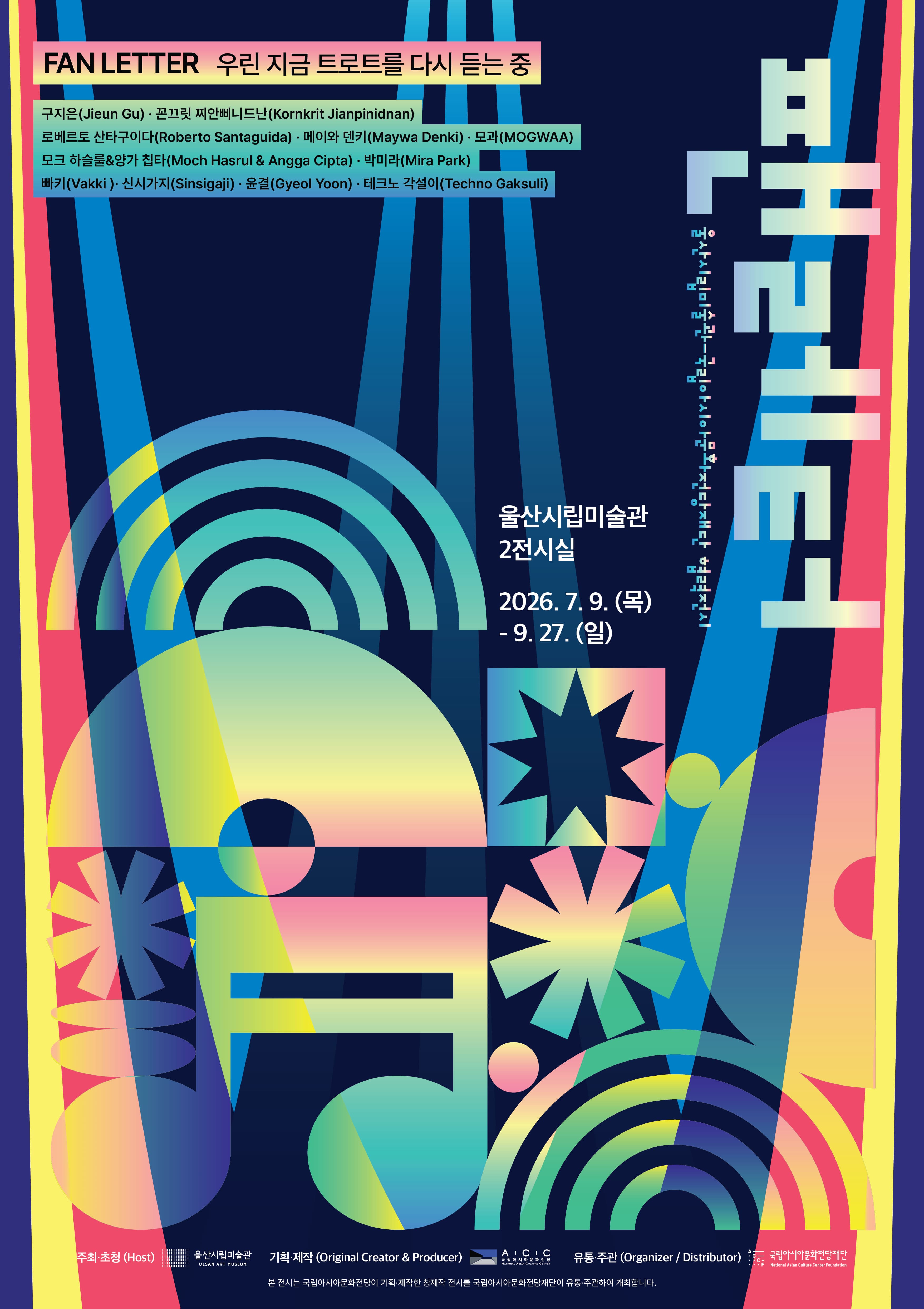 팬레터 1