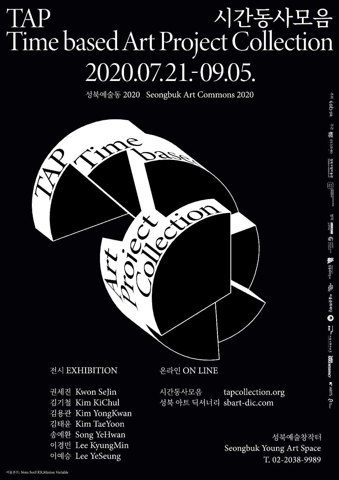 시간동사모음 TAP-Time based Art Project-Collection 1